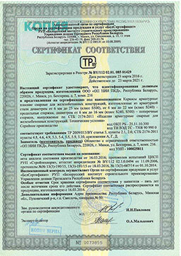 Сертификат каркасы арматурные плоские