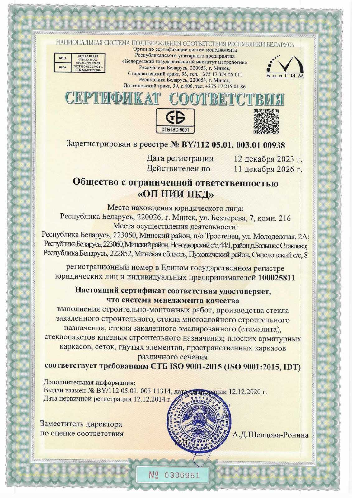 Сертификат сетки арматурные пространственные (оборот)