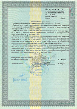 Сертификат сетки арматурные пространственные (оборот)