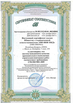 Сертификат на строительно-монтажные работы